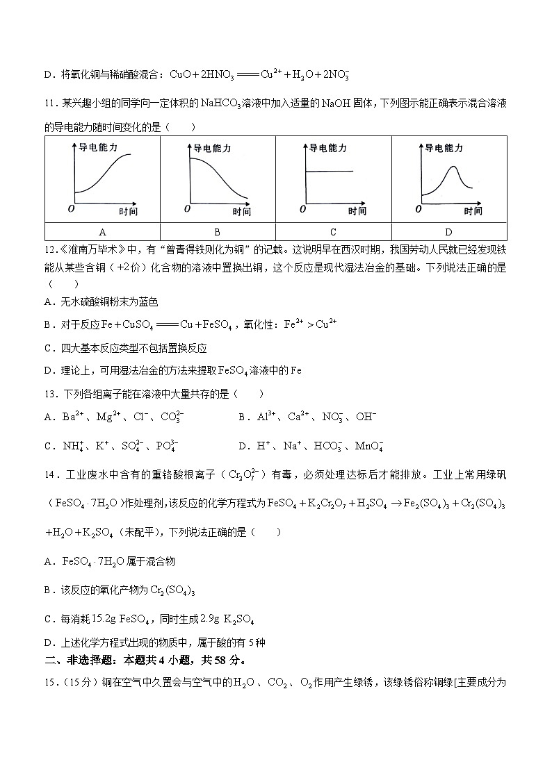 2024南昌等5地高一上学期10月月考试题化学含答案第3页
