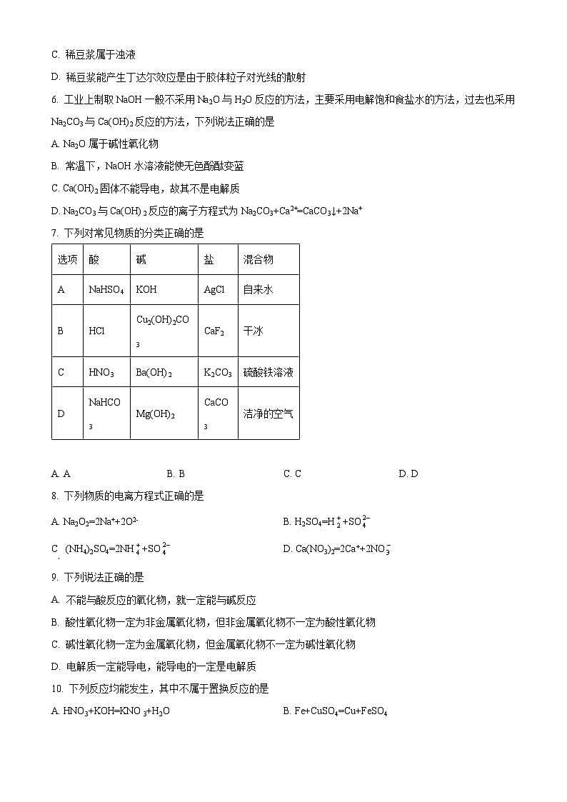 2024新乡高一上学期”选科调研“第一次测试化学含解析02