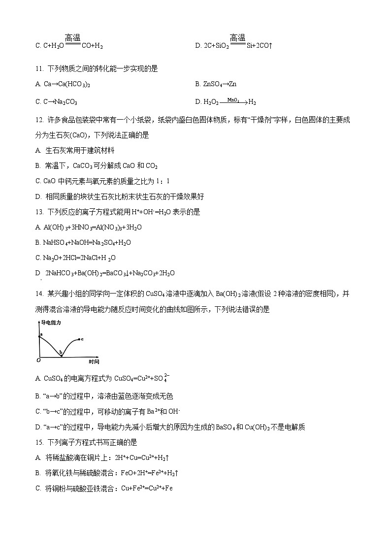 2024新乡高一上学期”选科调研“第一次测试化学含解析03
