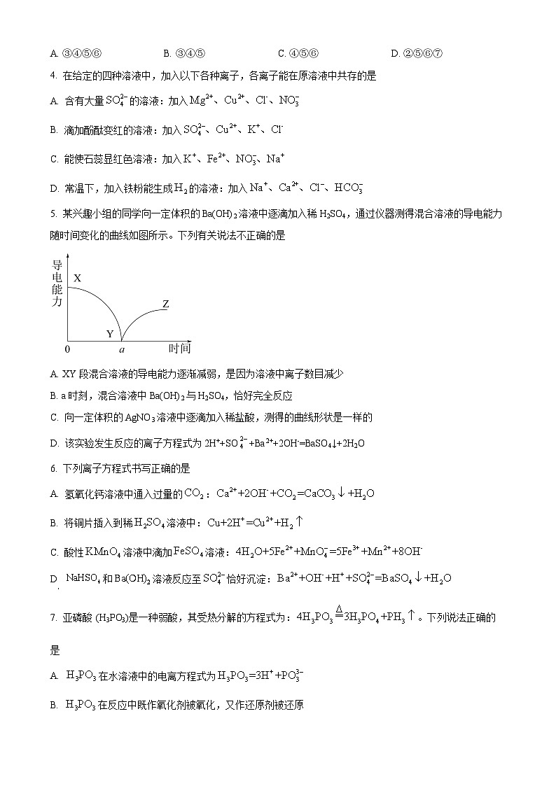 2023六安一中高一上学期期中考试化学试题含解析02
