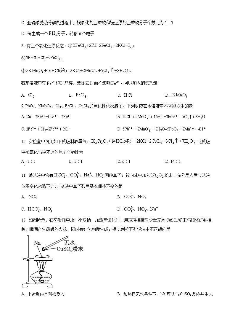 2023六安一中高一上学期期中考试化学试题含解析03