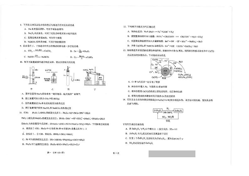 2024江苏省海安高级中学高一上学期10月月考试题化学PDF版含答案第2页