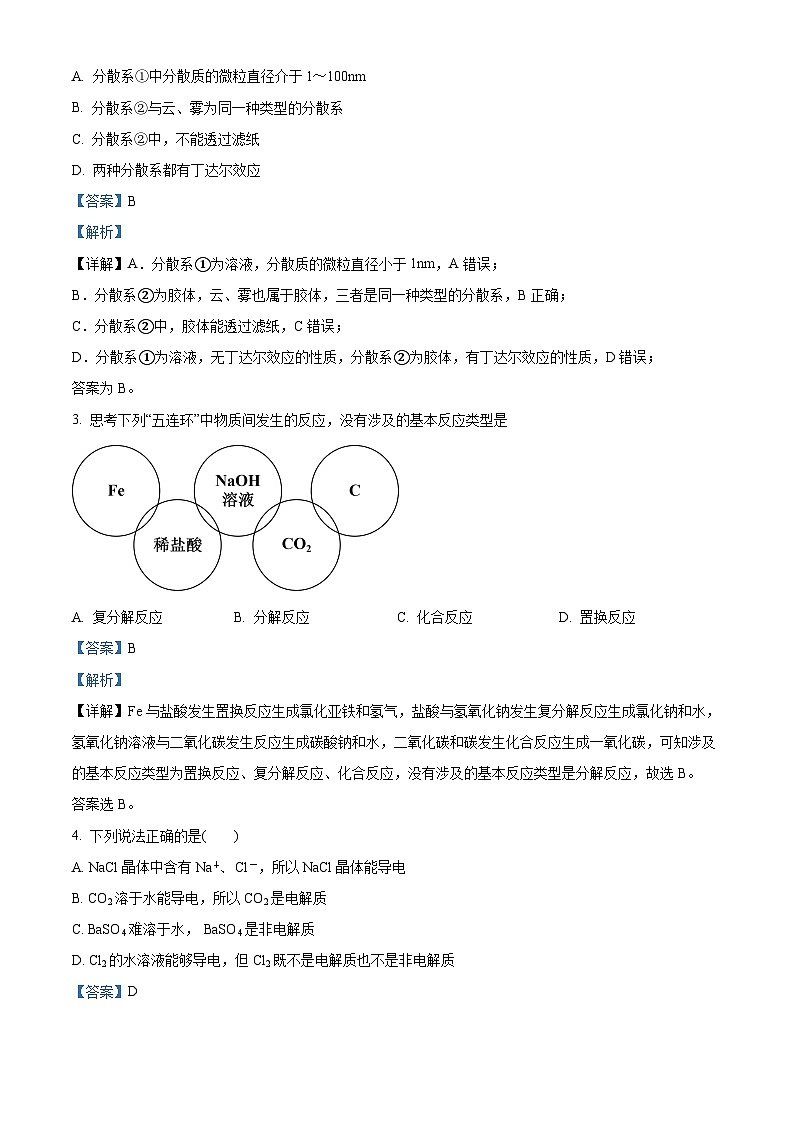 广东省深圳市光明区高级中学2023-2024学年高一上学期10月月考化学试题含解析第2页