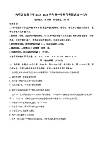 2024深圳光明区高级中学高一上学期10月月考化学试题含解析