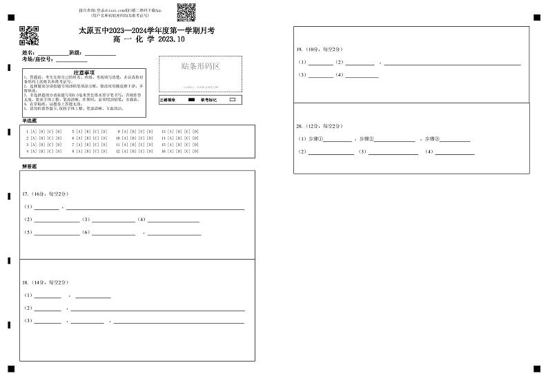 太原五中2023—2024学年度第一学期月考高一化学2023.10第1页