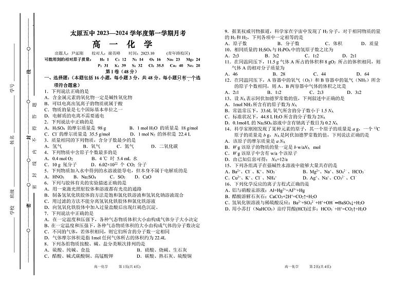 高一化学10月月考B4第1页