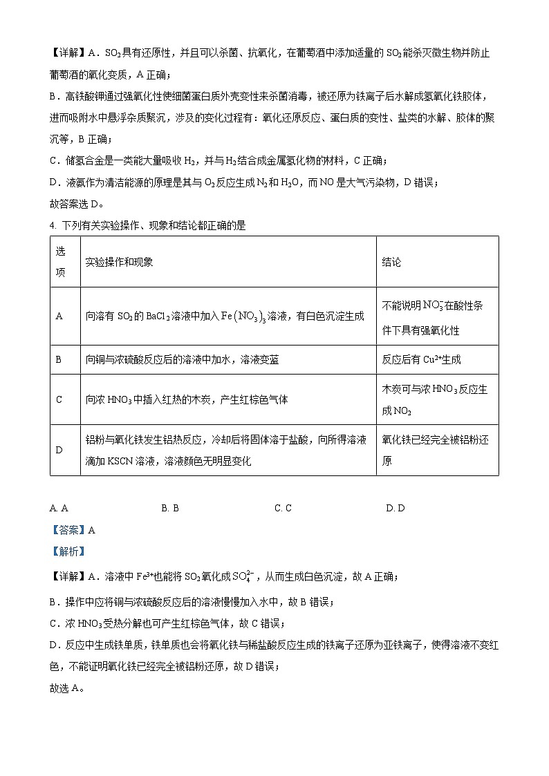 安徽重点大学附属中学2024届高三上学期第一次素质测试化学试题  Word版含解析第3页
