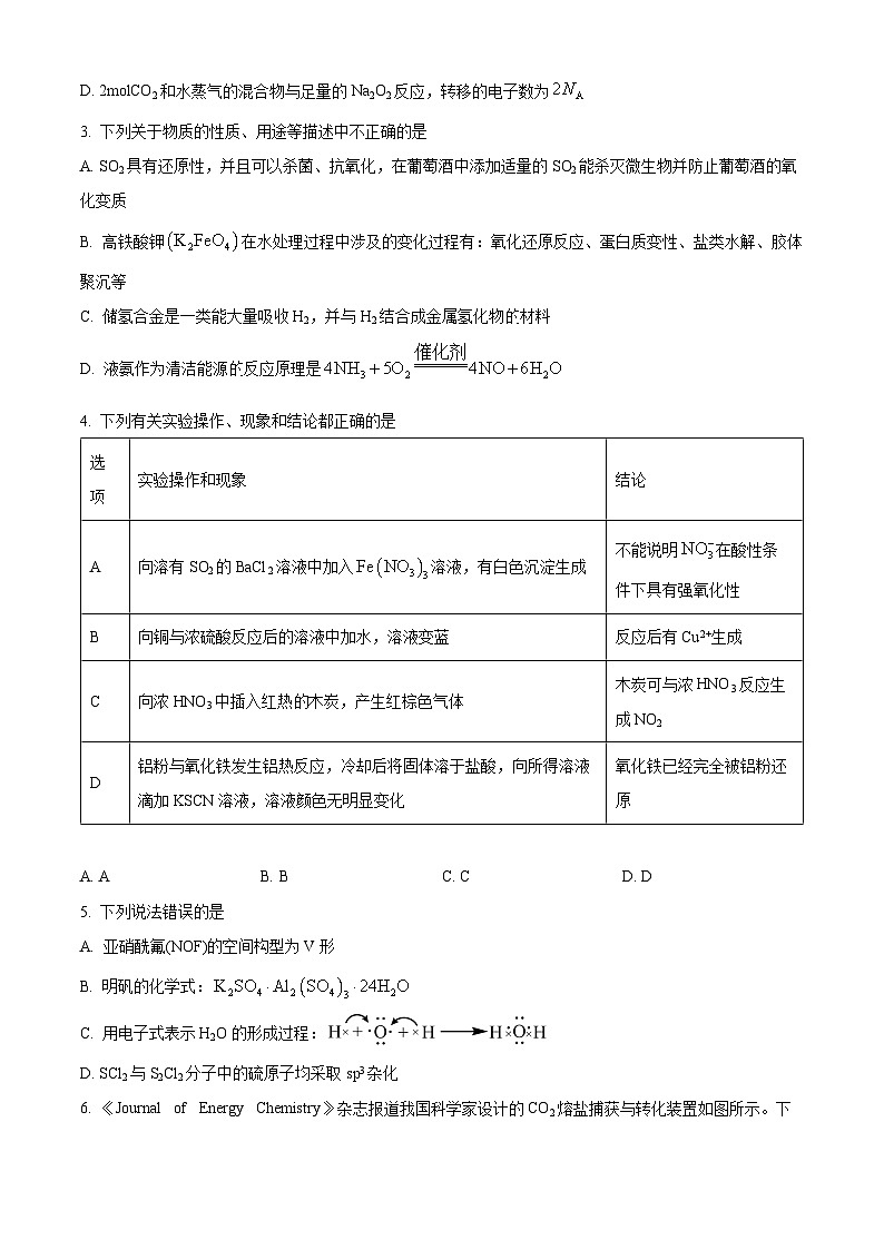 安徽重点大学附属中学2024届高三上学期第一次素质测试化学试题  Word版无答案第2页