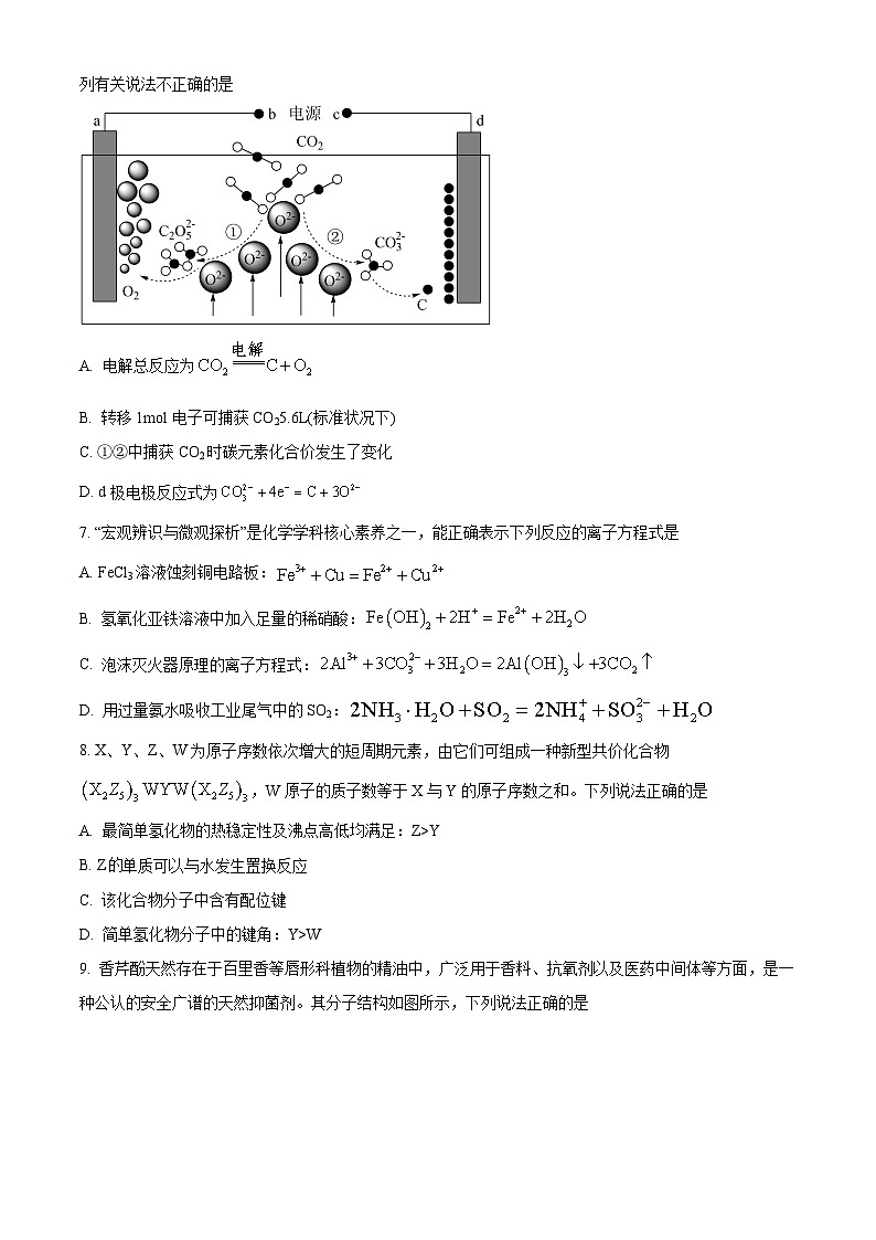 安徽重点大学附属中学2024届高三上学期第一次素质测试化学试题  Word版无答案第3页