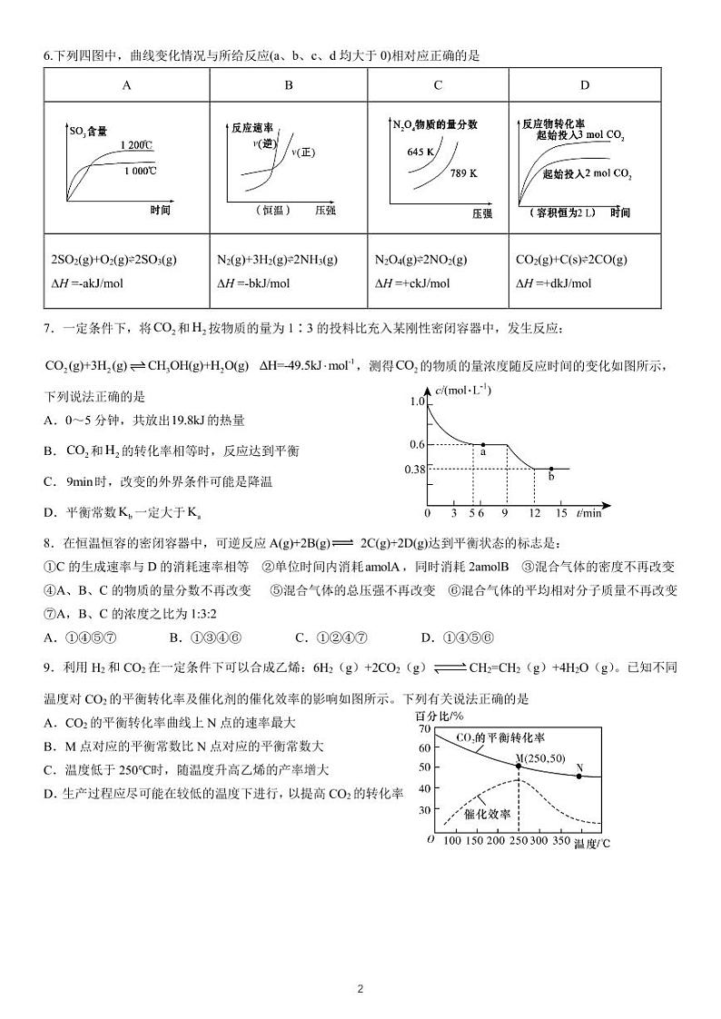 广东省松湖莞中、深大附中两校2023-2024学年高二上学期10月联考化学试题第2页