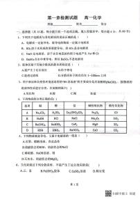 河南省南阳市镇平县雪枫中学2023-2024学年高一上学期月考化学试卷