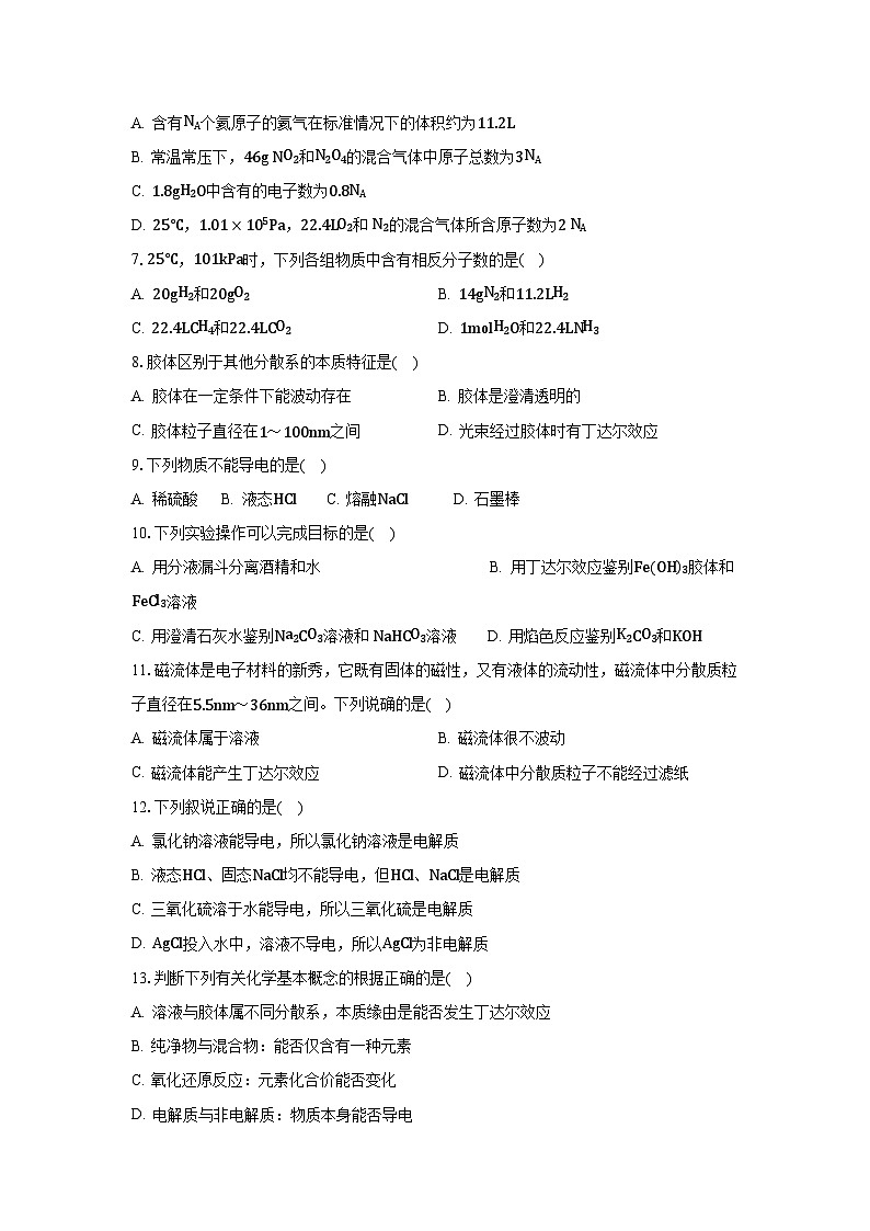 2023-2024学年江苏省宿迁市高一上册第一次月考化学试卷02