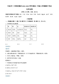 河北省石家庄市第二中学教育集团2022-2023学年高一化学上学期期中考试试题（Word版附解析）