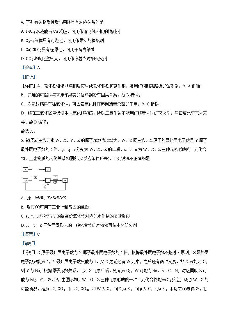 河北省石家庄市第二中学2021-2022学年高三化学上学期期中考试试题（Word版附解析）第3页