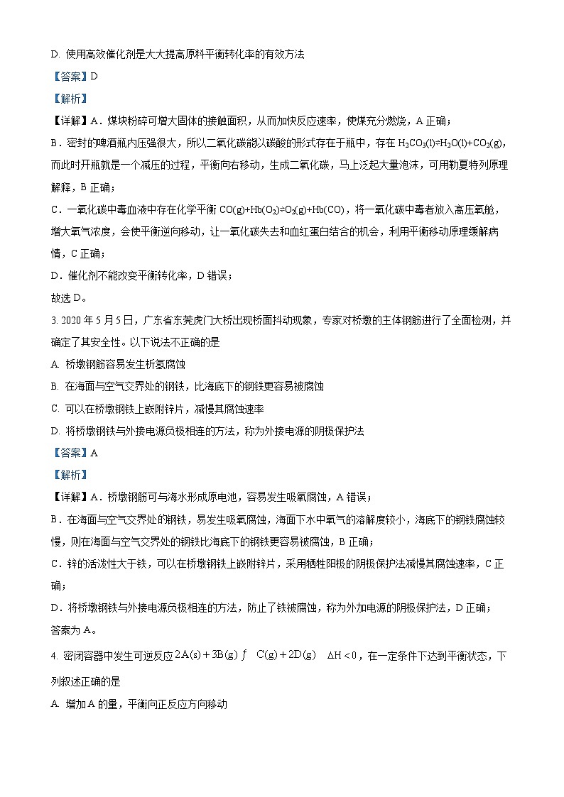河北省唐山市十县一中联盟2022-2023学年高二化学上学期期中考试试题（Word版附解析）第2页