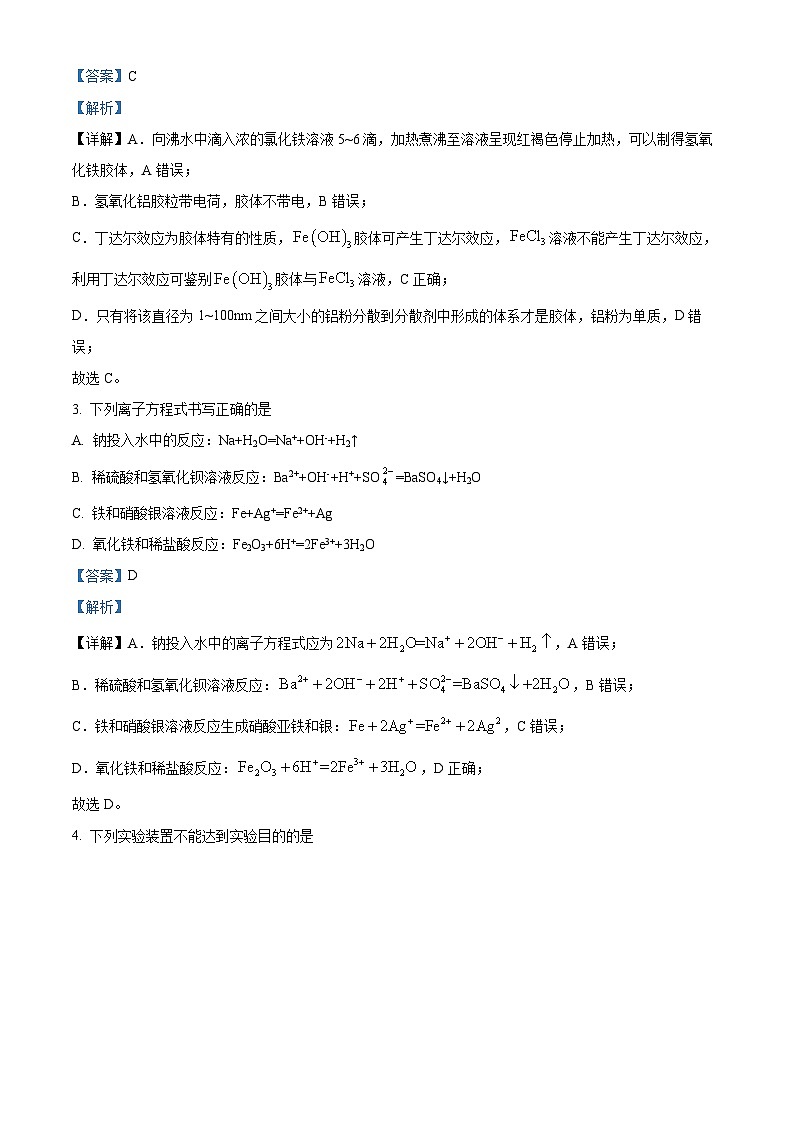 河北省重点中学2022-2023学年高一化学上学期期中考试试题（Word版附解析）02