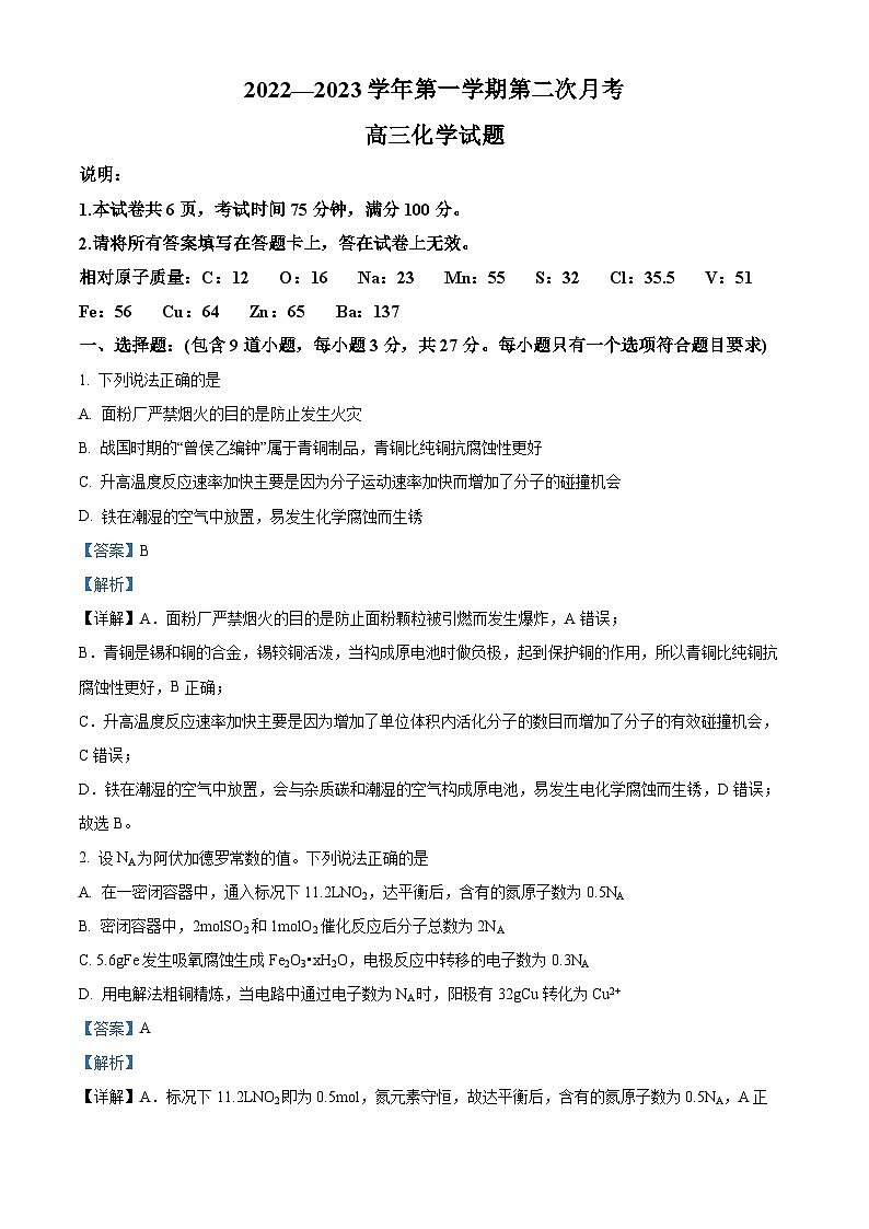 河北省邢台市五校联考2022-2023学年高三化学上学期期中考试试题（Word版附解析）第1页