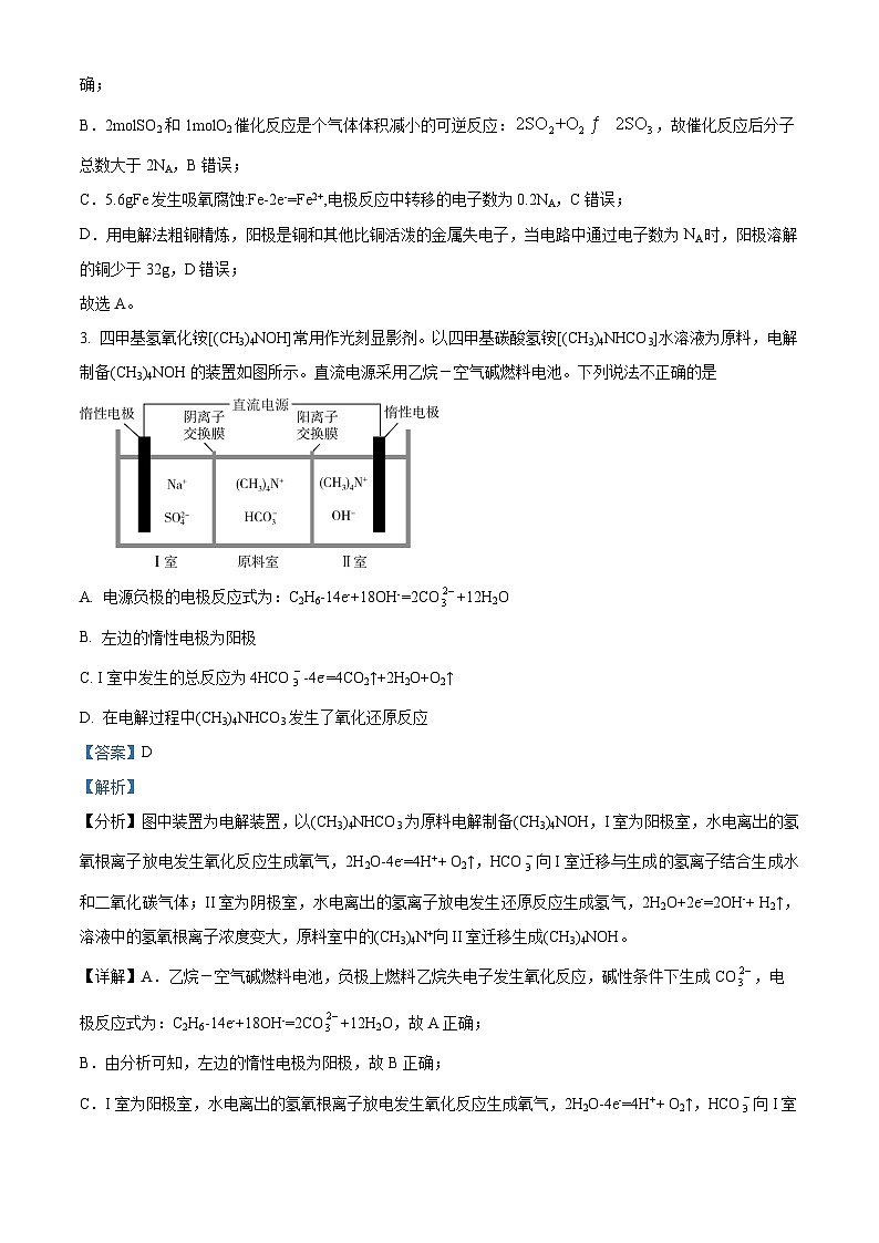 河北省邢台市五校联考2022-2023学年高三化学上学期期中考试试题（Word版附解析）第2页