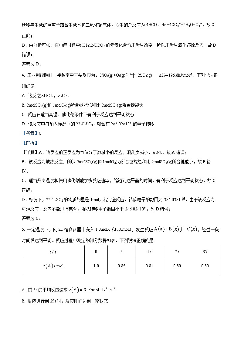 河北省邢台市五校联考2022-2023学年高三化学上学期期中考试试题（Word版附解析）第3页