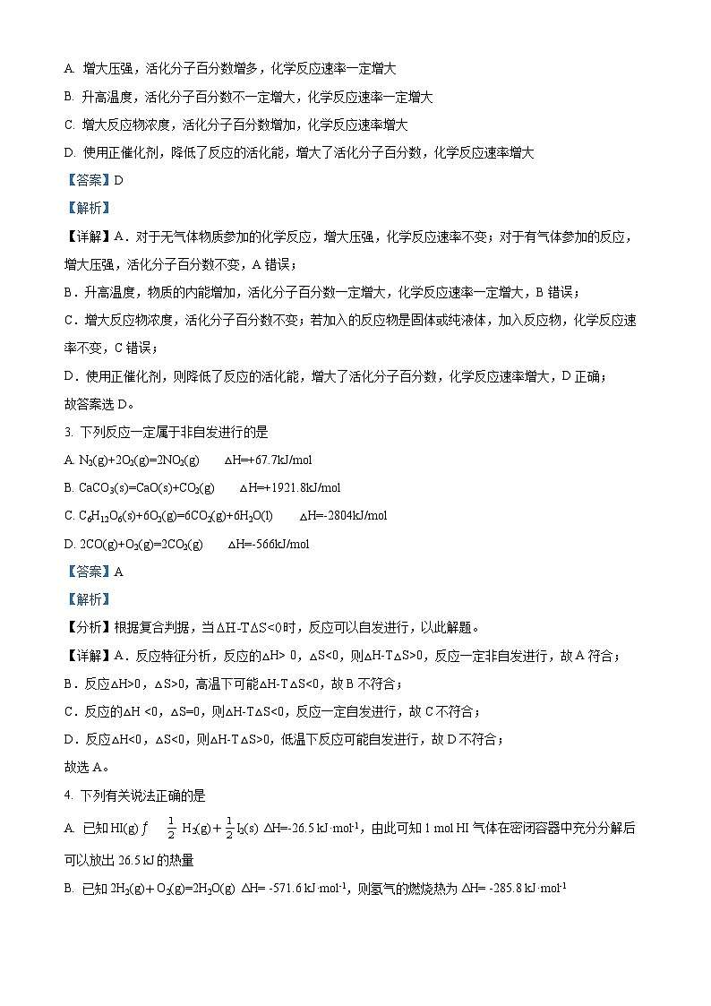 黑龙江省佳木斯市第一中学2023-2024学年高二化学上学期10月月考试题（Word版附解析）02