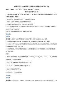 四川省成都市第七中学2023-2024学年高三化学上学期10月阶段性考试试题（Word版附解析）