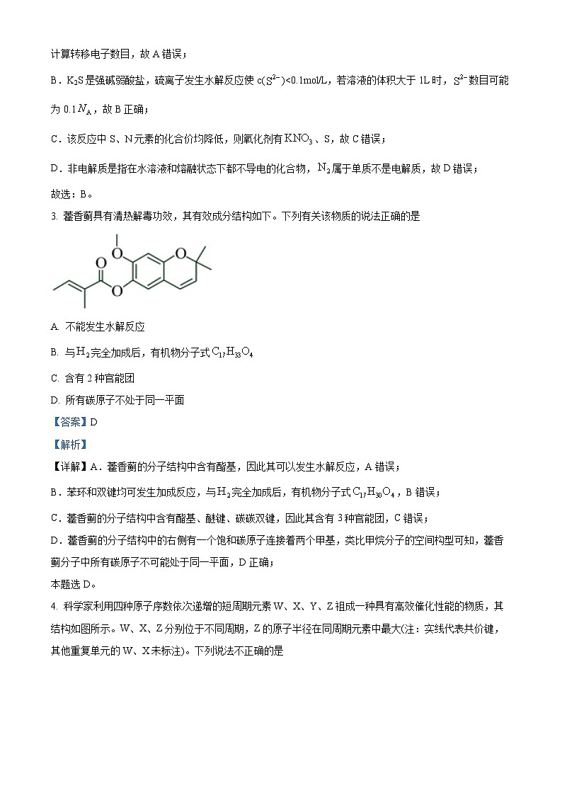四川省成都市第七中学2023-2024学年高三化学上学期10月阶段性考试试题（Word版附解析）02