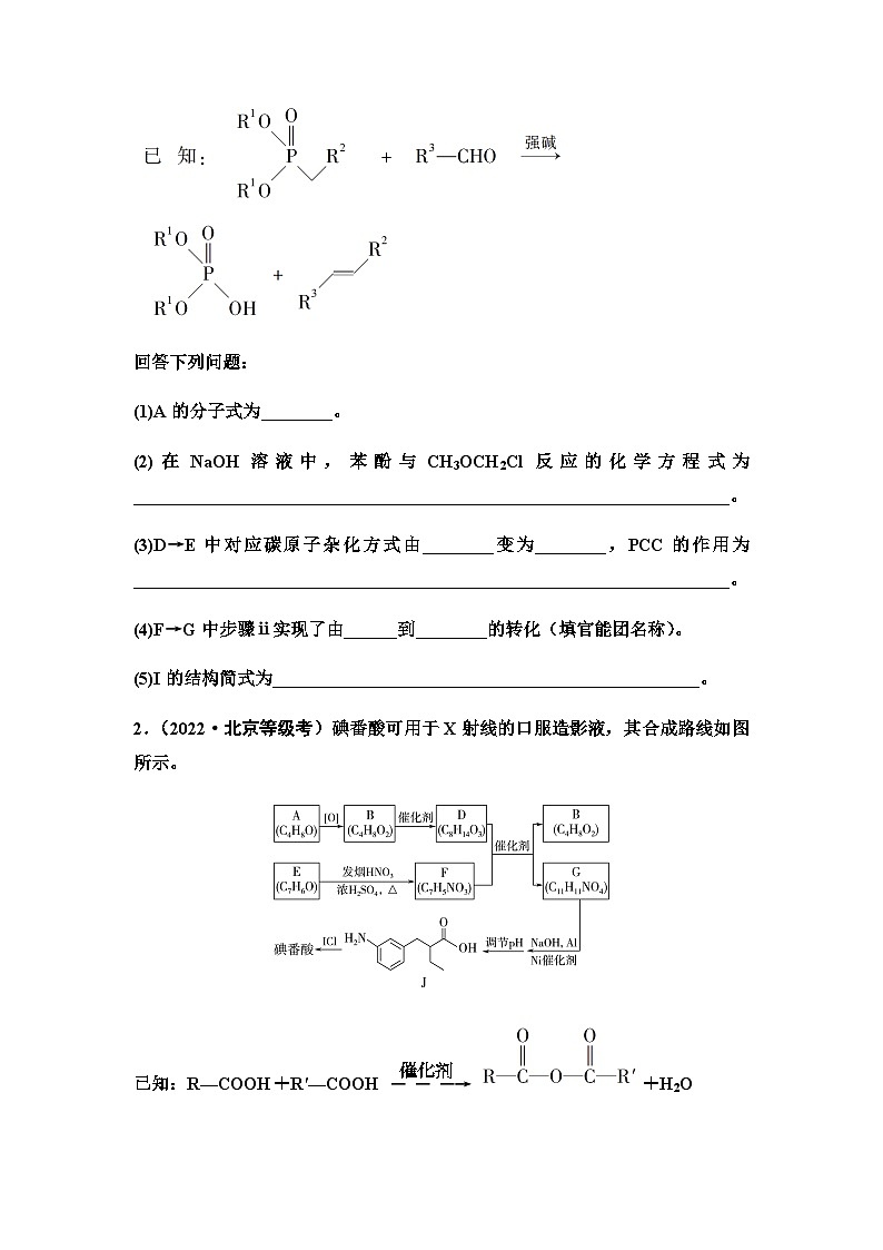 2024届高考化学一轮复习 课时分层作业56　有机合成中的推断  （含答案）第2页