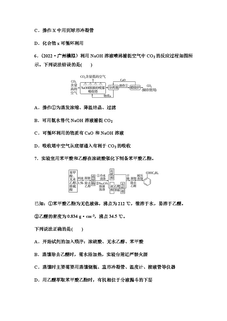 2024届高考化学一轮复习 课时分层作业58　物质的分离与提纯  （含答案）第3页