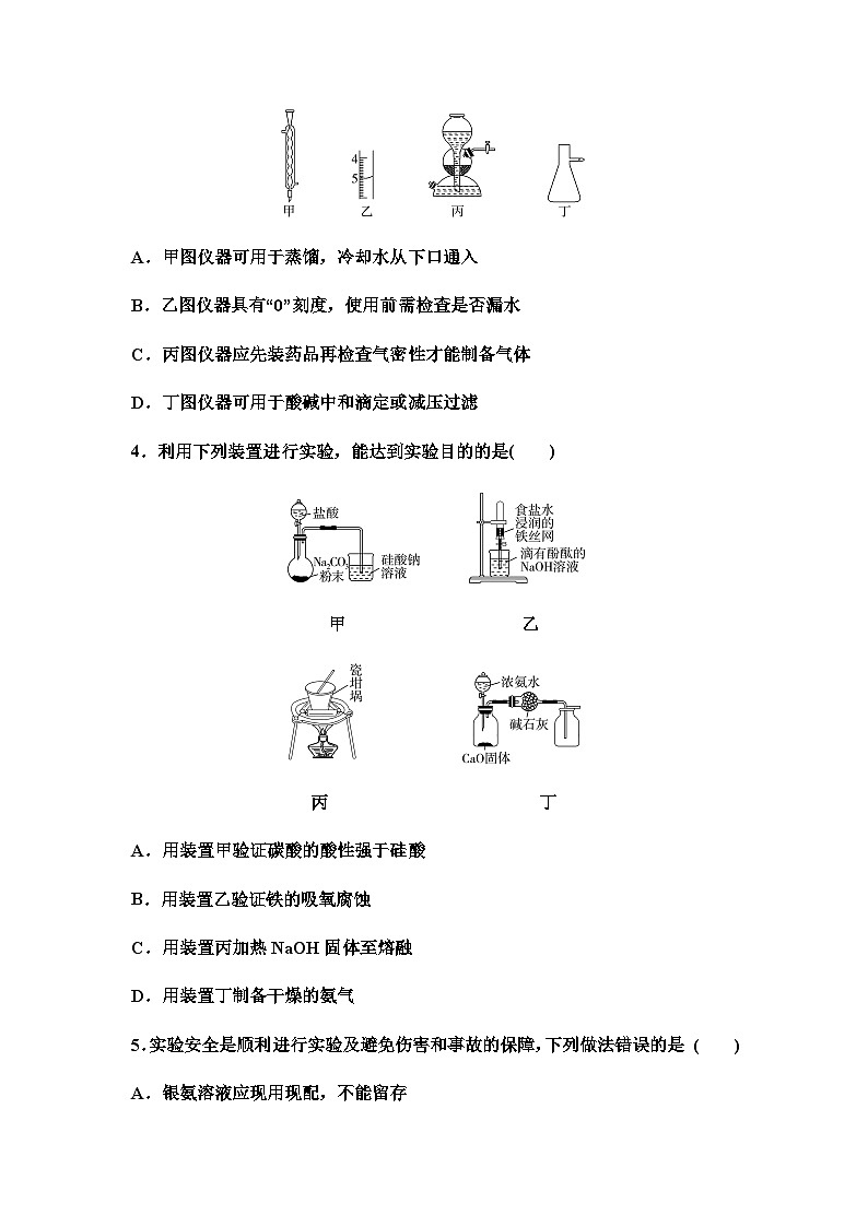 2024届高考化学一轮复习 课时分层作业57　化学实验仪器和基本操作  （含答案）第2页