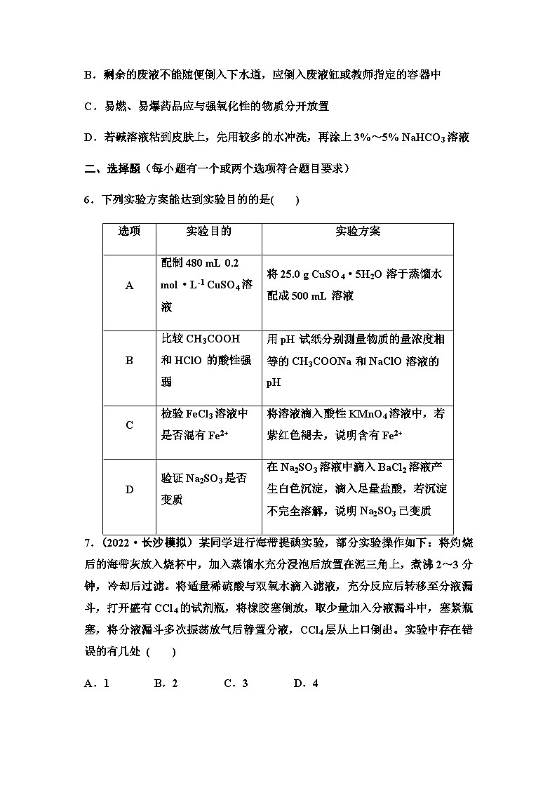 2024届高考化学一轮复习 课时分层作业57　化学实验仪器和基本操作  （含答案）第3页