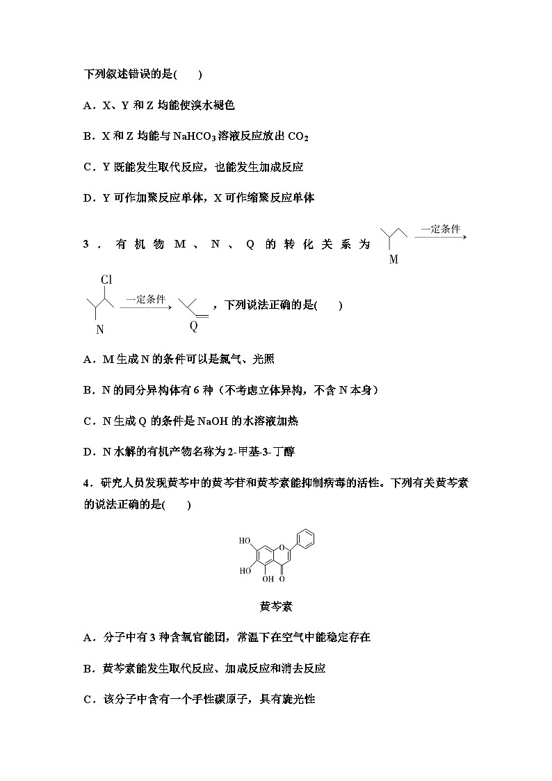 2024届高考化学一轮复习 课时分层作业52　卤代烃　醇与酚　醛与酮  （含答案）第2页