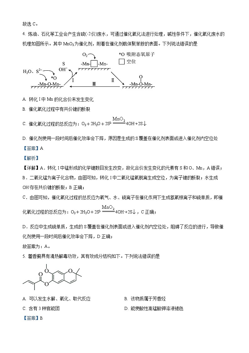 四川省成都市树德中学2023-2024学年高三化学上学期10月阶段性测试试题（Word版附解析）03