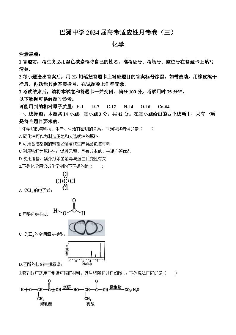 重庆市巴蜀中学校2024届高三上学期适应性月考卷（三）化学试题01
