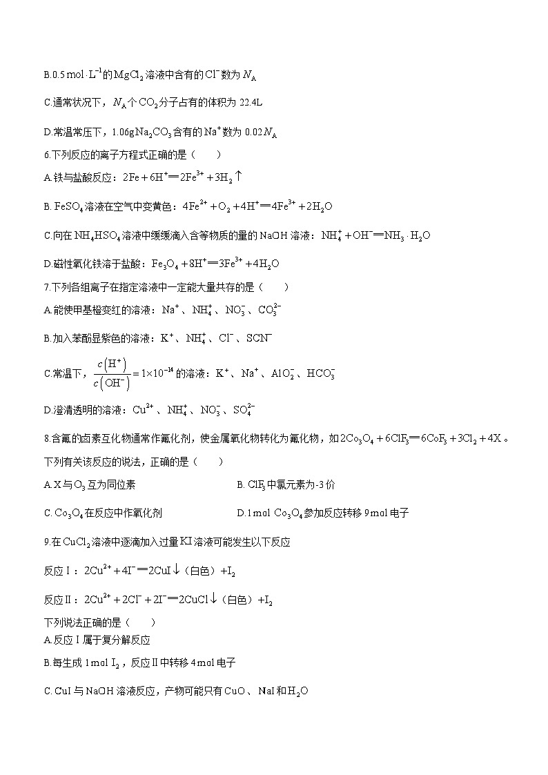 黑龙江省牡丹江市第二高级中学2023-2024学年高三上学期第二次阶段性考试化学试题（含答案）第2页
