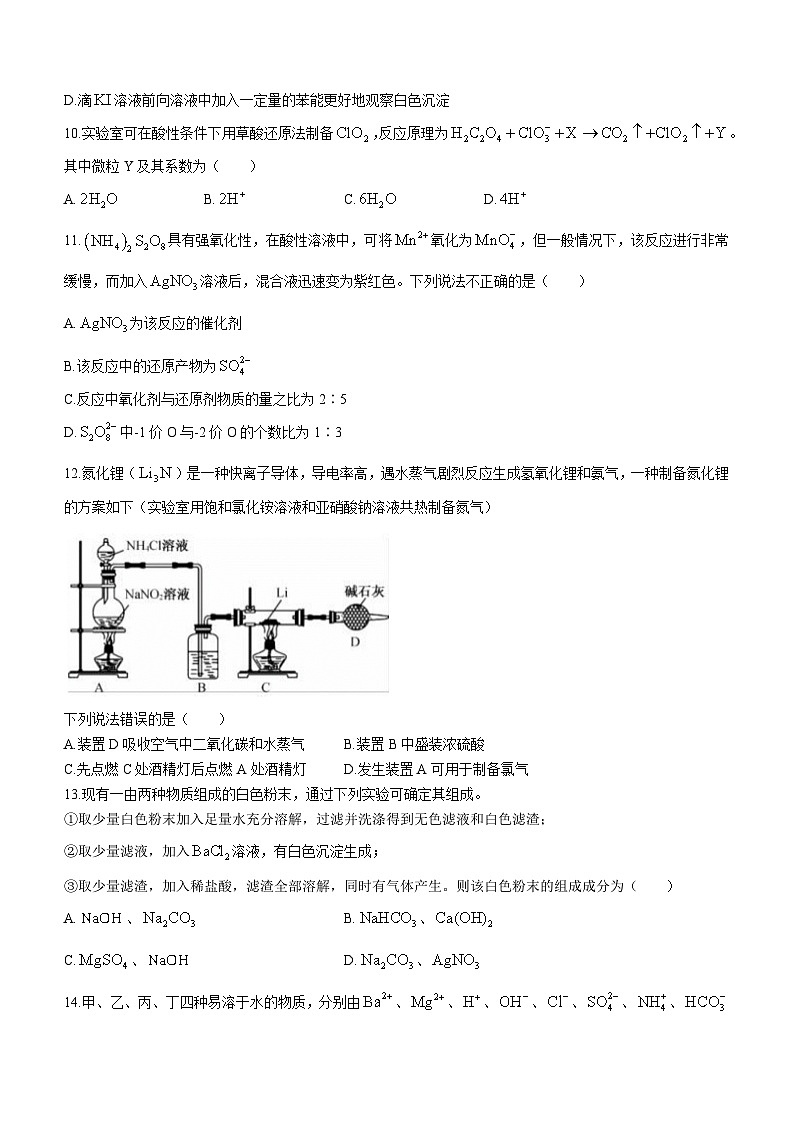 黑龙江省牡丹江市第二高级中学2023-2024学年高三上学期第二次阶段性考试化学试题（含答案）第3页