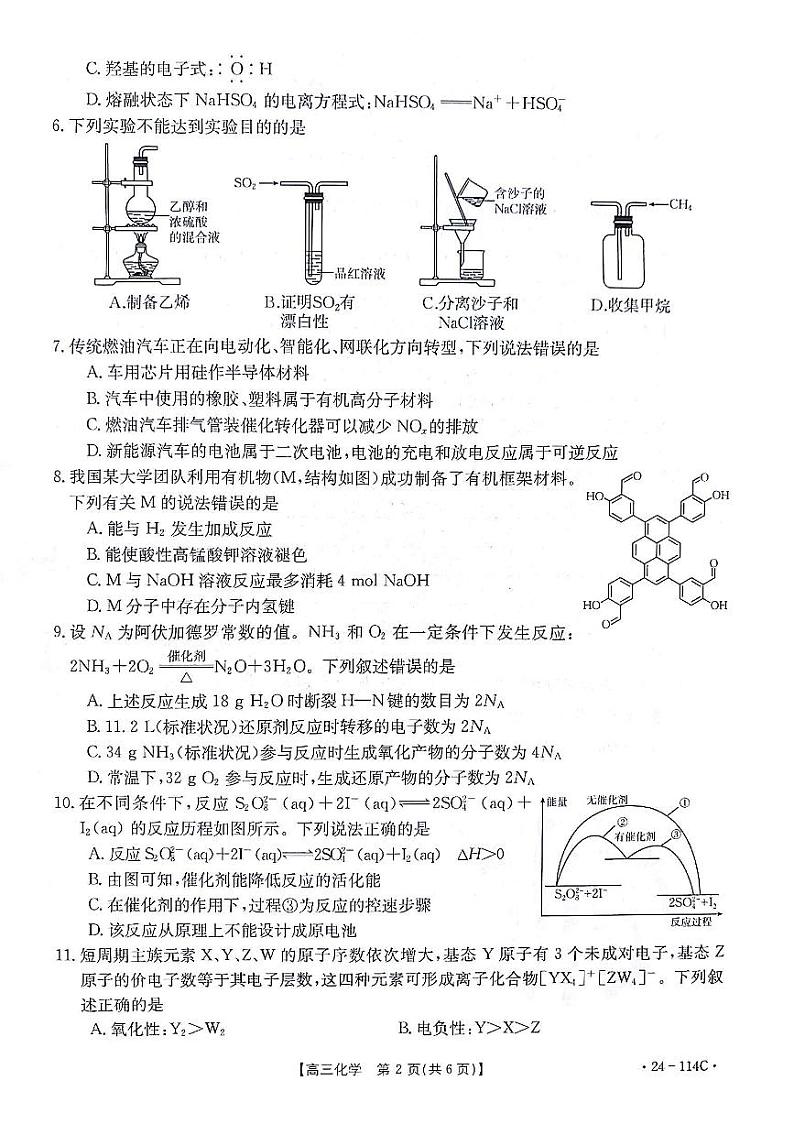 化学第2页
