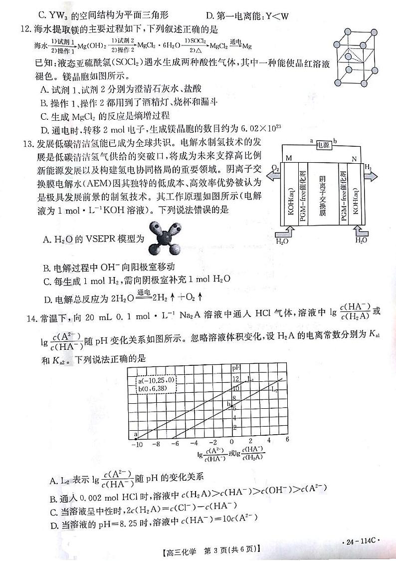 化学第3页