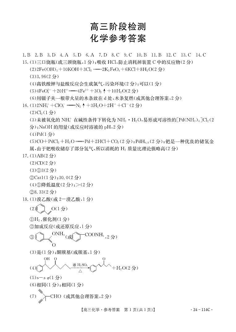 化学答案第1页