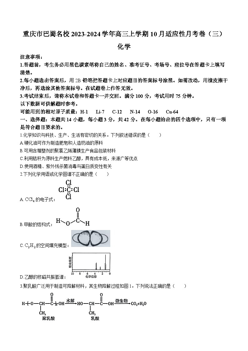 重庆市巴蜀名校2023-2024学年高三上学期10月适应性月考卷（三）化学试题（含答案）01
