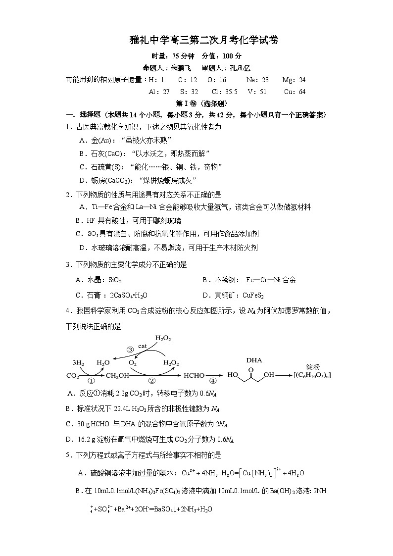 湖南省雅礼中学2023-2024学年高三上学期联考（二）化学试题第1页