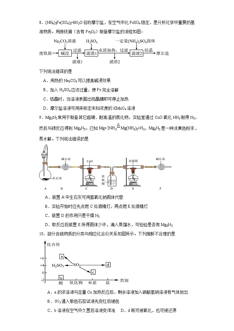 湖南省雅礼中学2023-2024学年高三上学期联考（二）化学试题第3页