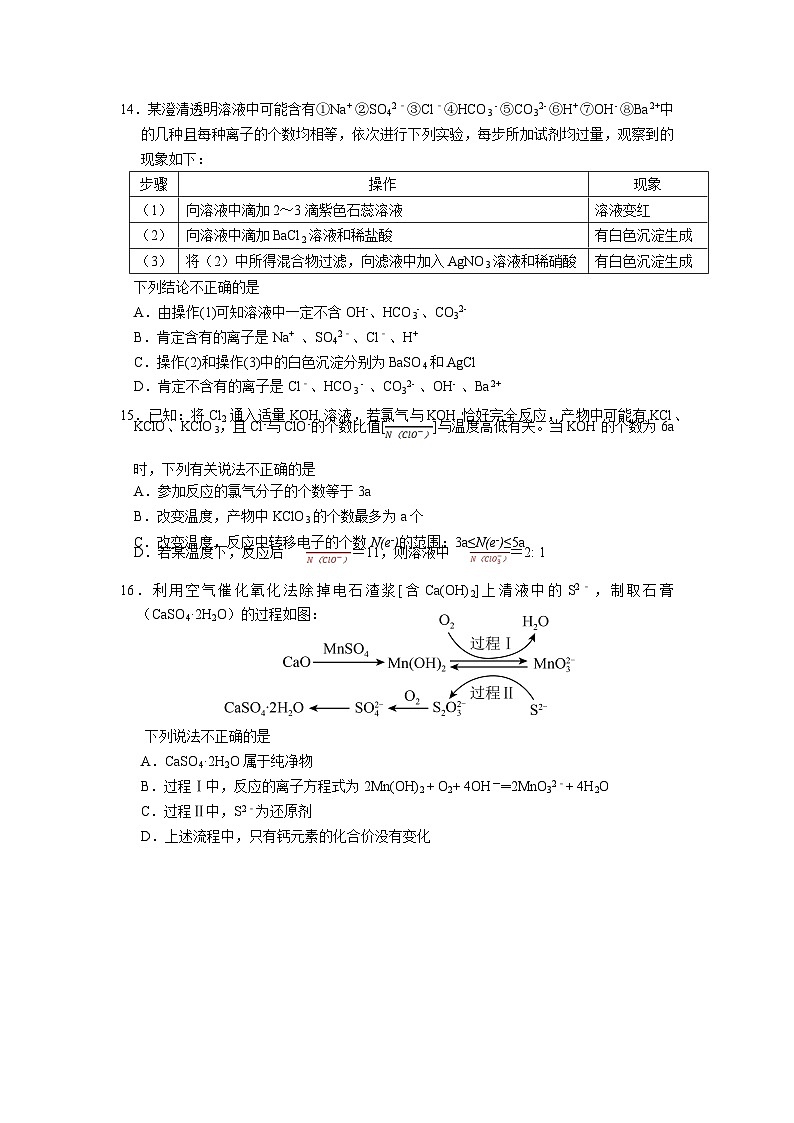 2024南京六校联合体高一上学期10月联合调研试题化学含答案第3页