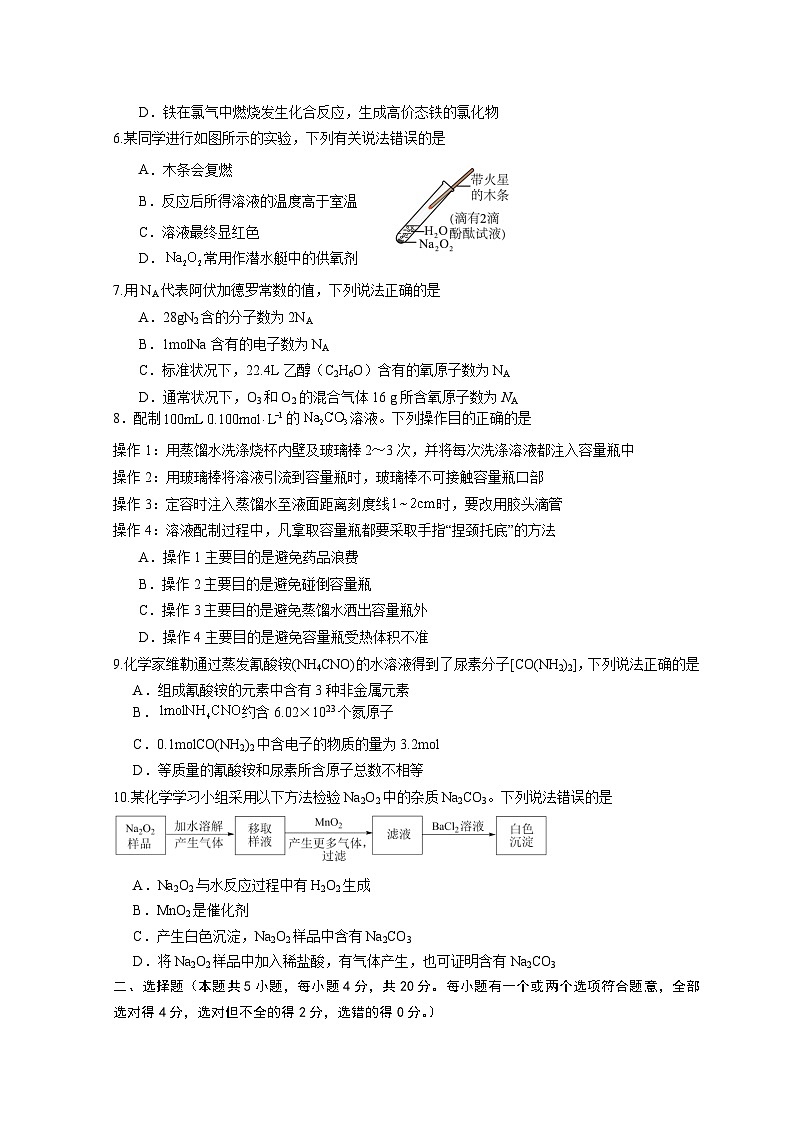 山东省德州市夏津县育中万隆中英文高级中学2023-2024学年高一9月月考化学试题第2页