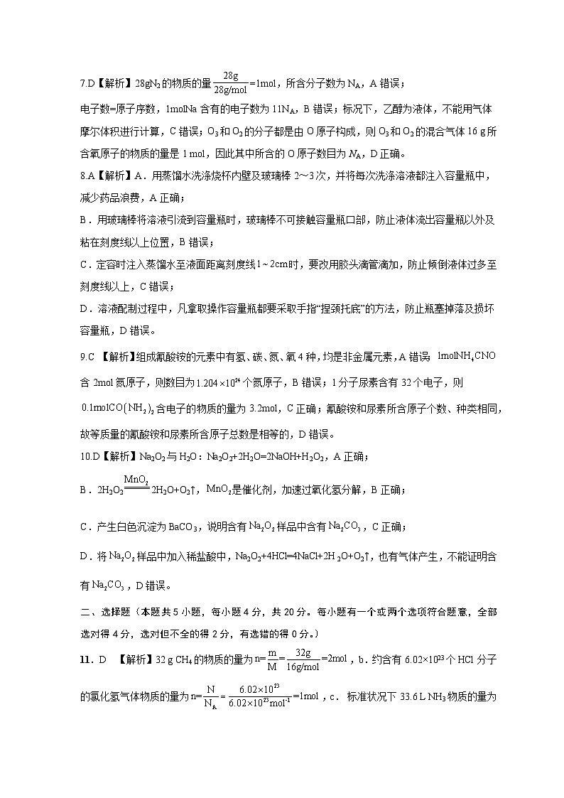 山东省德州市夏津县育中万隆中英文高级中学2023-2024学年高一9月月考化学试题含解析第2页