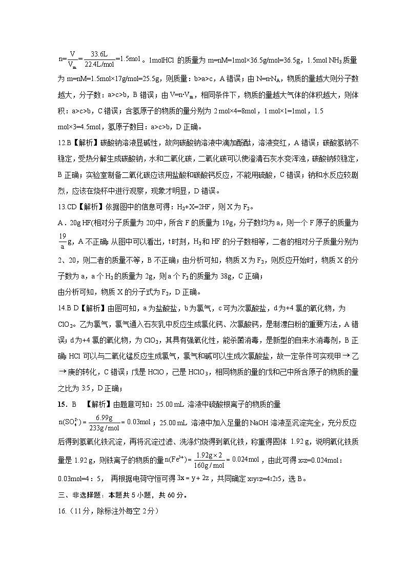 山东省德州市夏津县育中万隆中英文高级中学2023-2024学年高一9月月考化学试题含解析第3页
