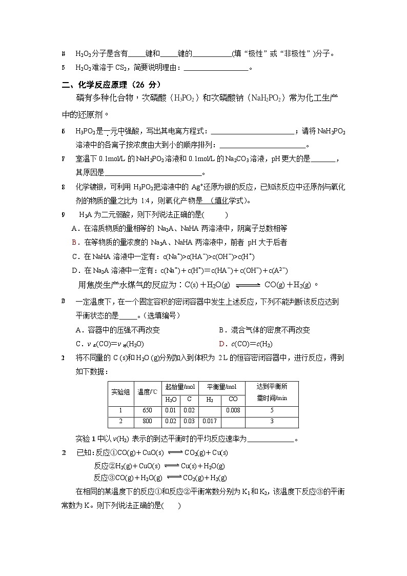 上海市洋泾中学2023-2024学年高三上学期9月月考化学试卷03