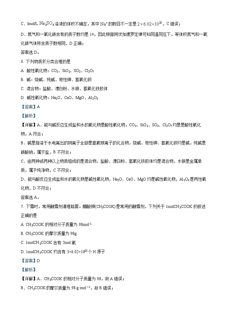 四川省眉山市仁寿第一中学（北校区）2023-2024学年高一化学上学期10月月考试题（Word版附解析）第3页