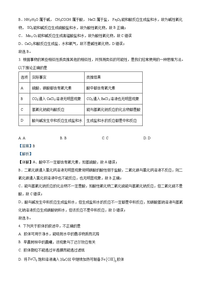 四川省南充高级中学2023-2024学年高一化学上学期10月月考试题（Word版附解析）第2页