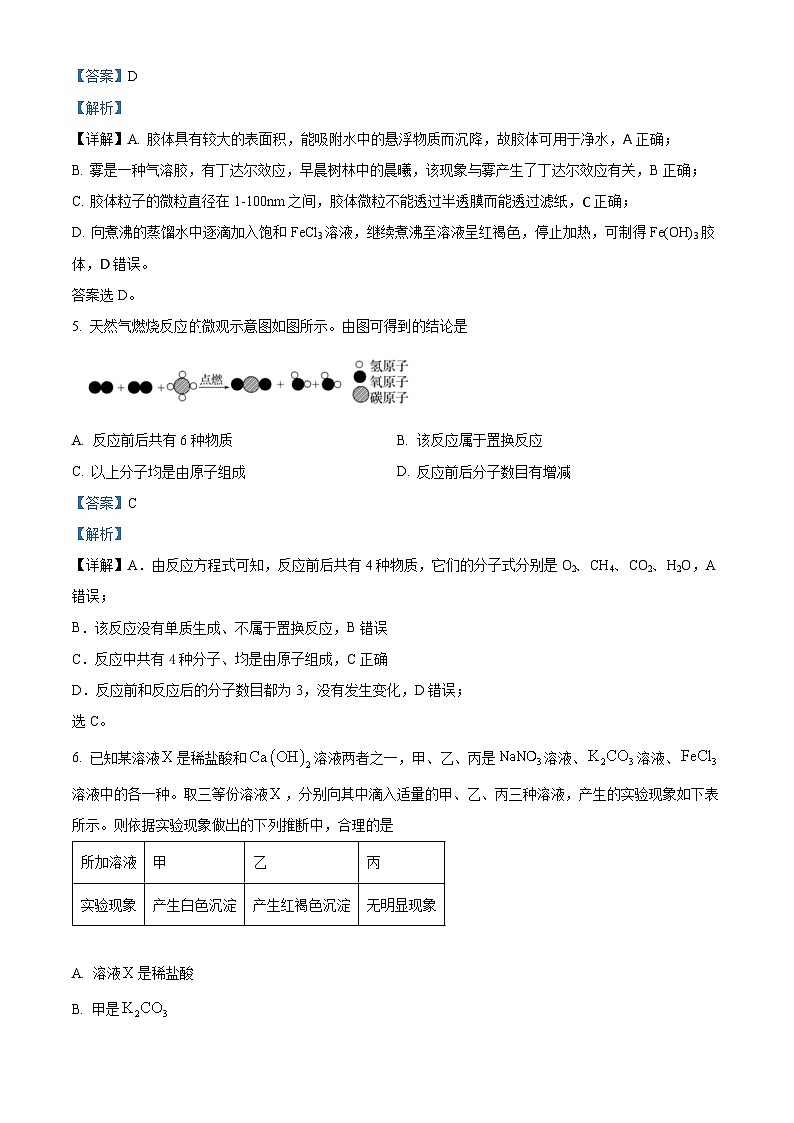 四川省南充高级中学2023-2024学年高一化学上学期10月月考试题（Word版附解析）第3页
