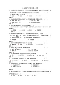 2022年高二化学选修2寒假同步练习（含答案）：01化工生产过程中的基本问题